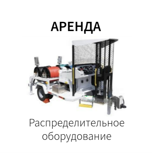 Аренда-2