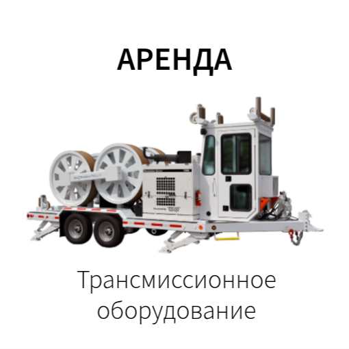 Аренда-4